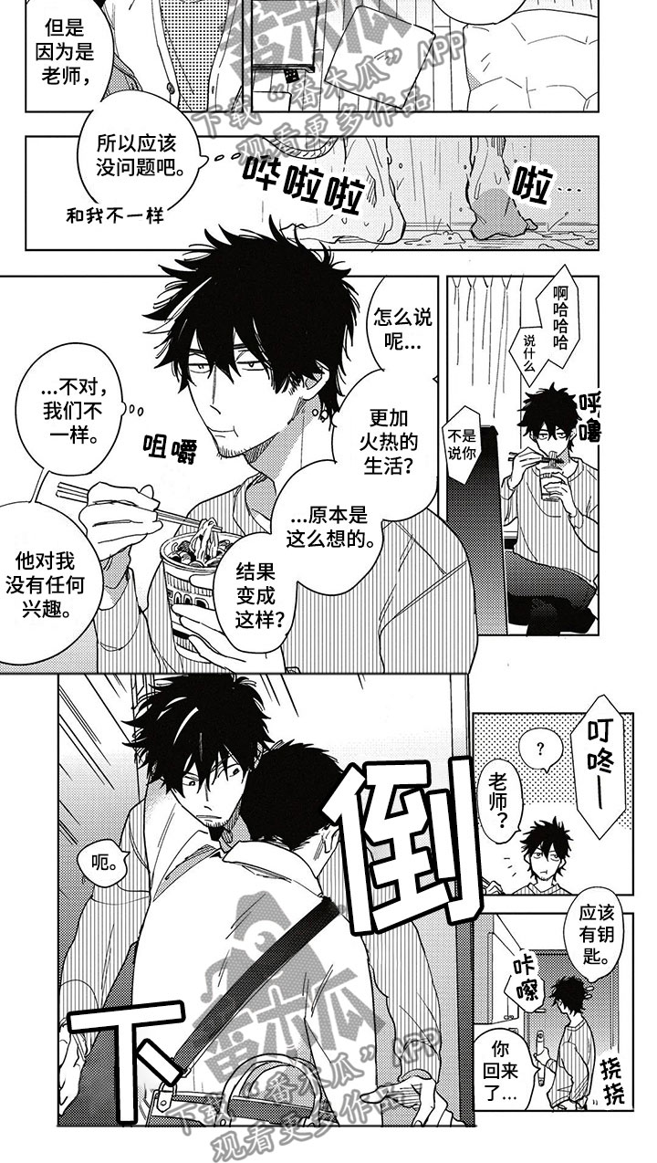 呀这是漫画陷阱第13话图