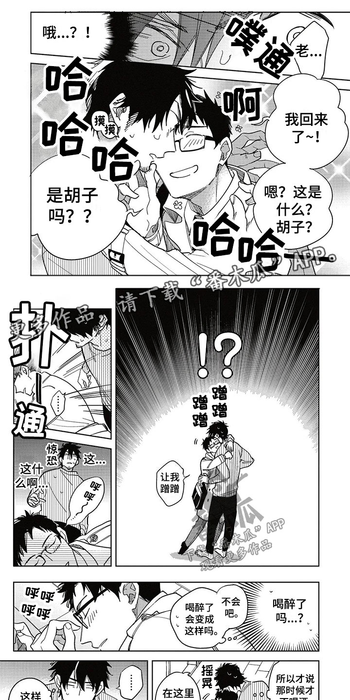 呀这是漫画陷阱第14话图