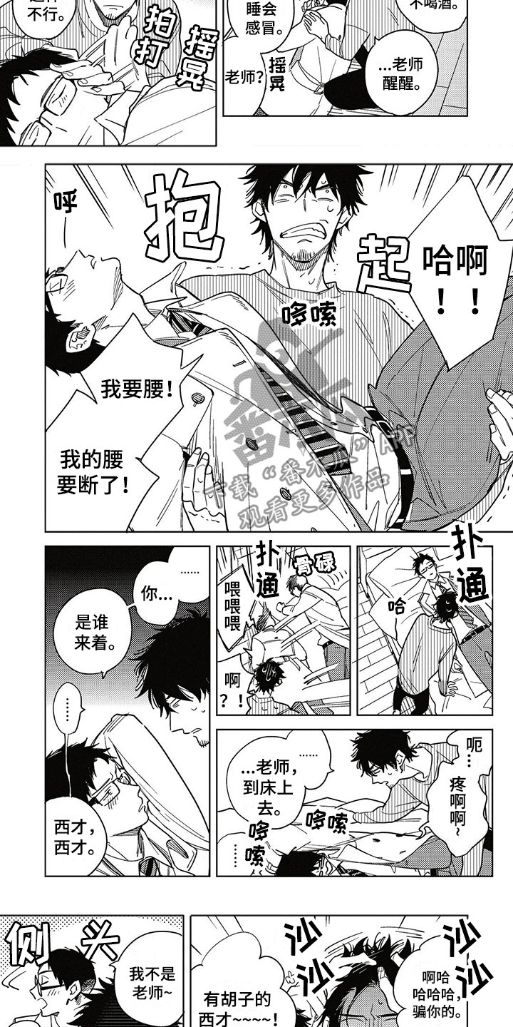呀这是漫画陷阱第14话图