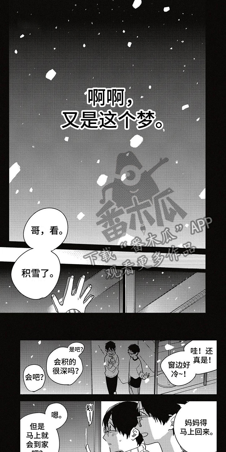 呀这是漫画陷阱第15话图