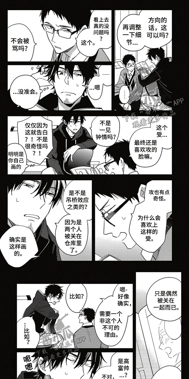 呀这是漫画陷阱第16话图