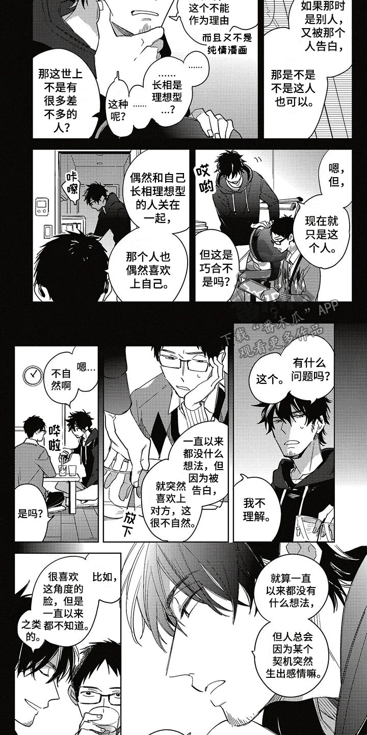 呀这是漫画陷阱第16话图