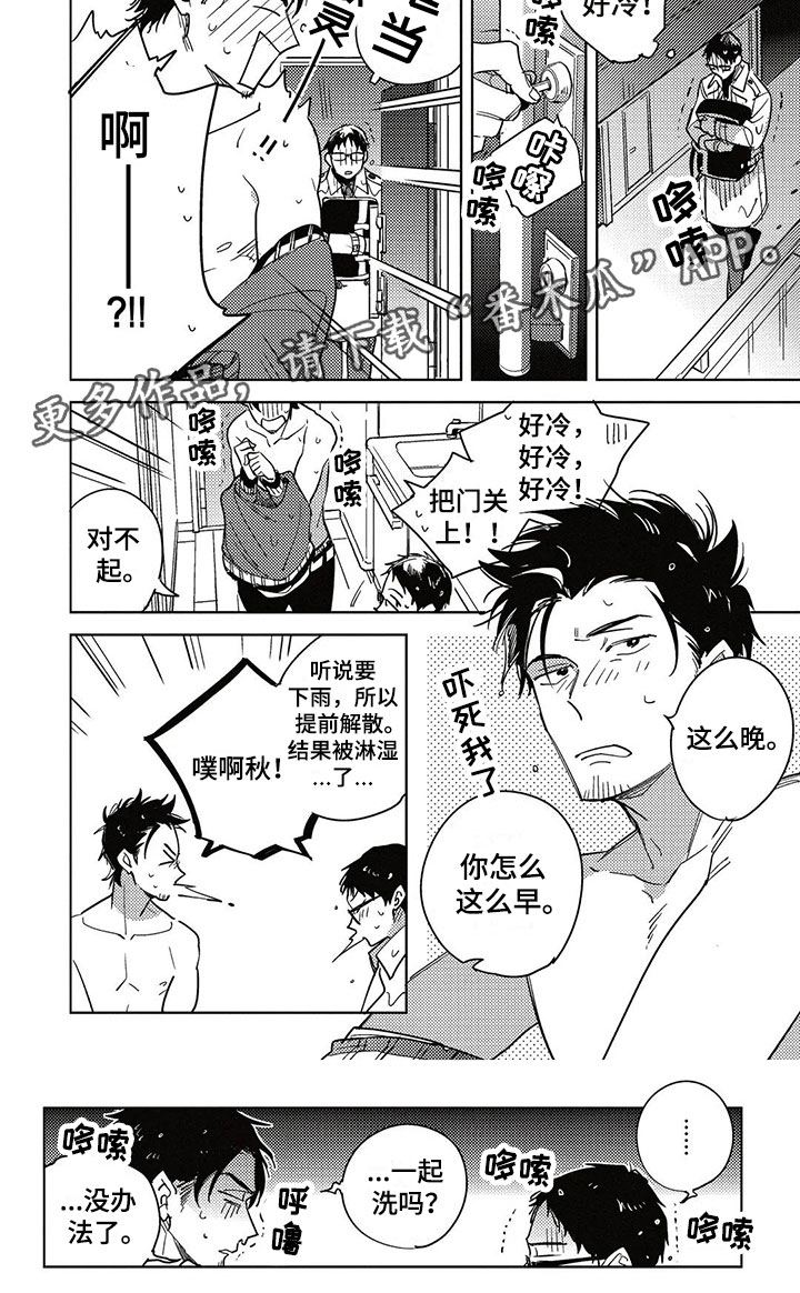 呀这是漫画陷阱第16话图