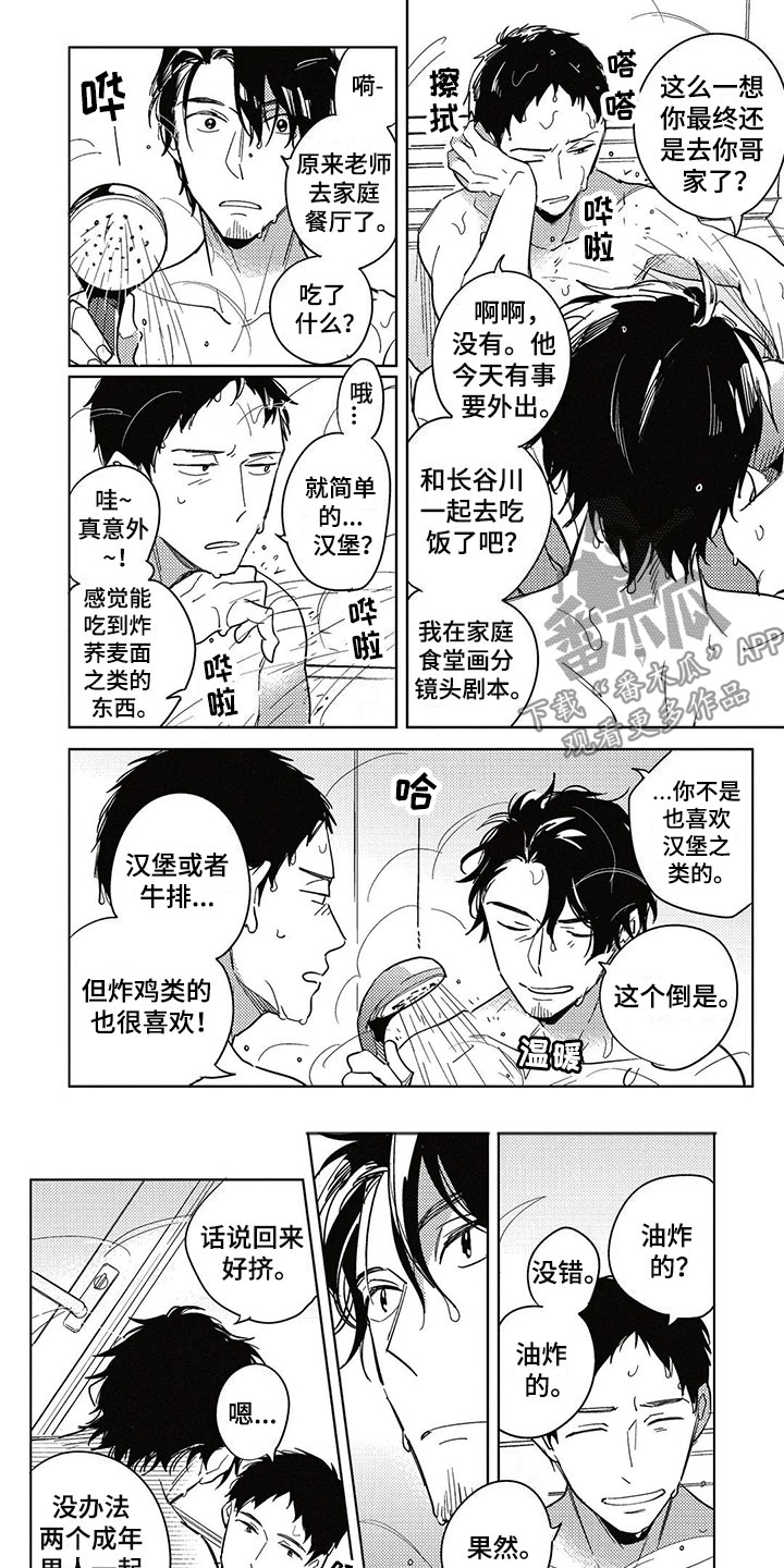 呀这是漫画陷阱第17话图