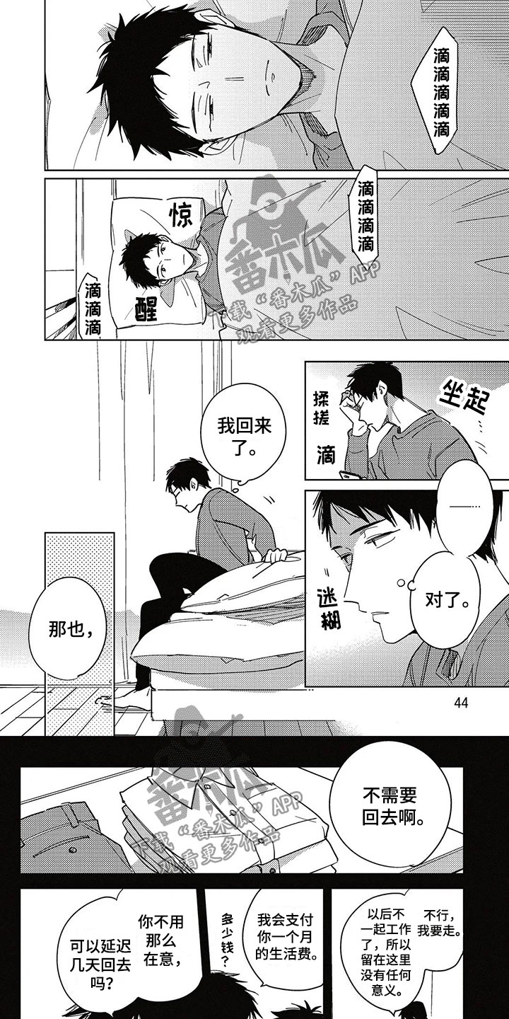 呀这是漫画陷阱第18话图