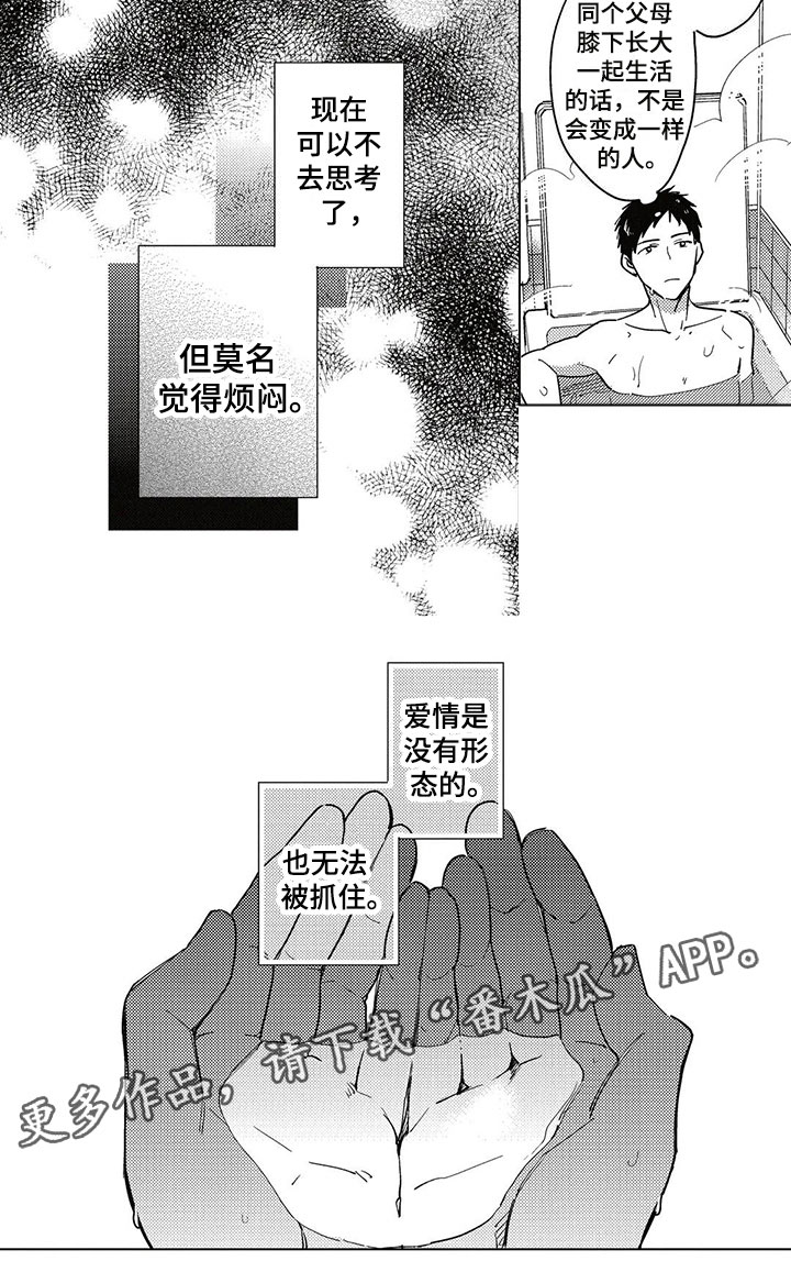 呀这是漫画陷阱第18话图