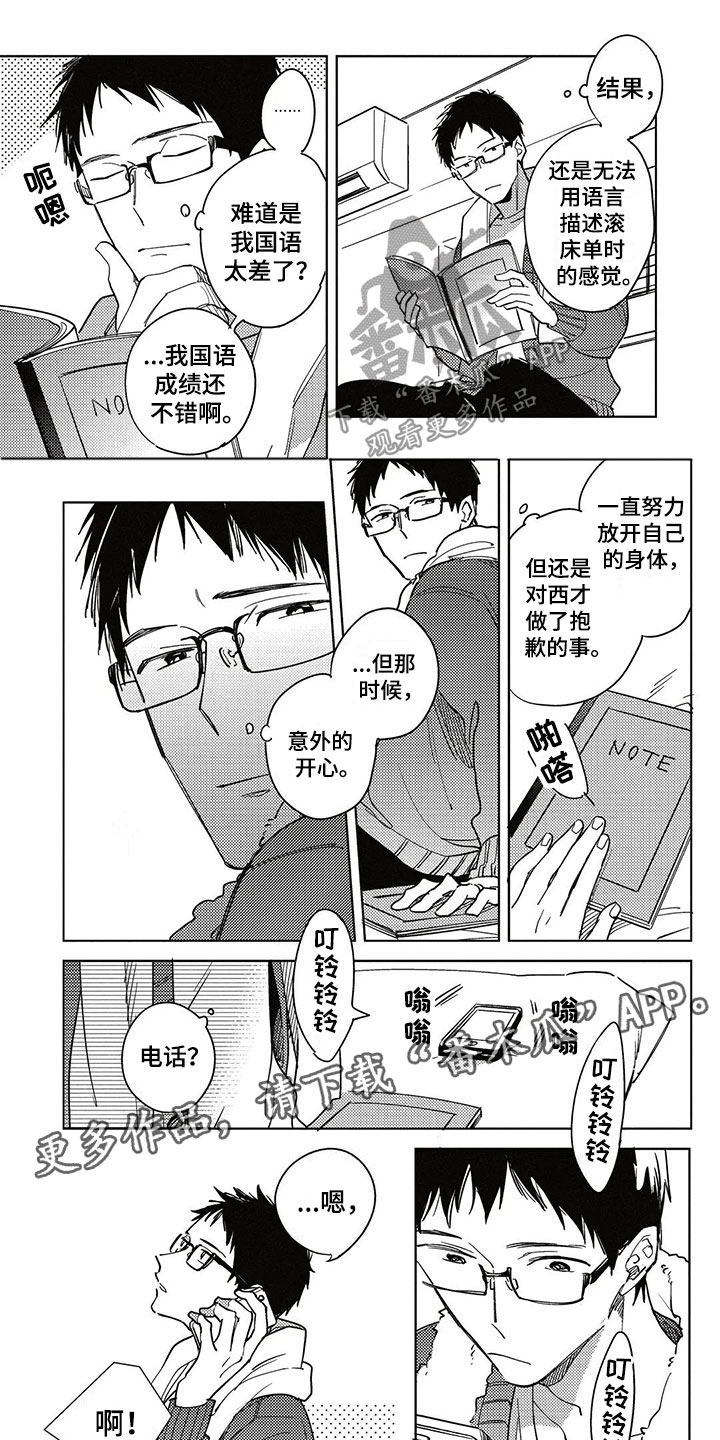 呀这是漫画陷阱第19话图