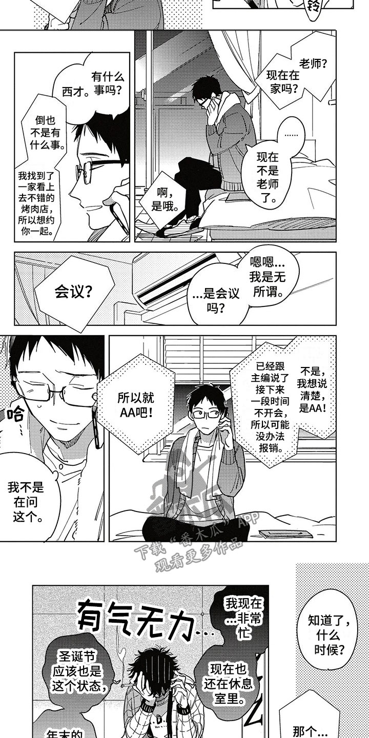 呀这是漫画陷阱第19话图