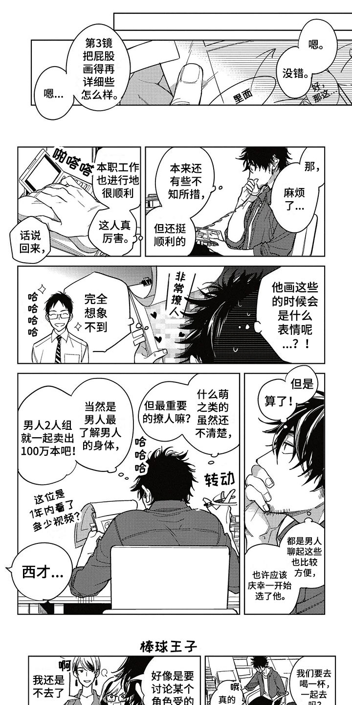 呀这是漫画陷阱第2话图
