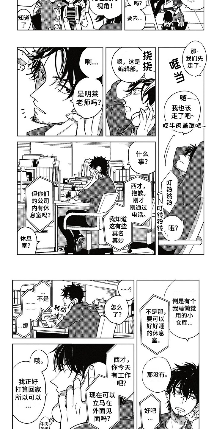 呀这是漫画陷阱第2话图