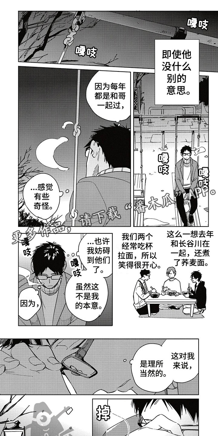 呀这是漫画陷阱第20话图