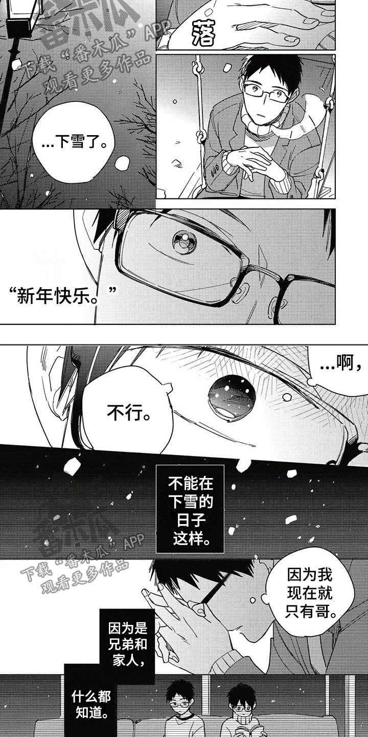呀这是漫画陷阱第20话图
