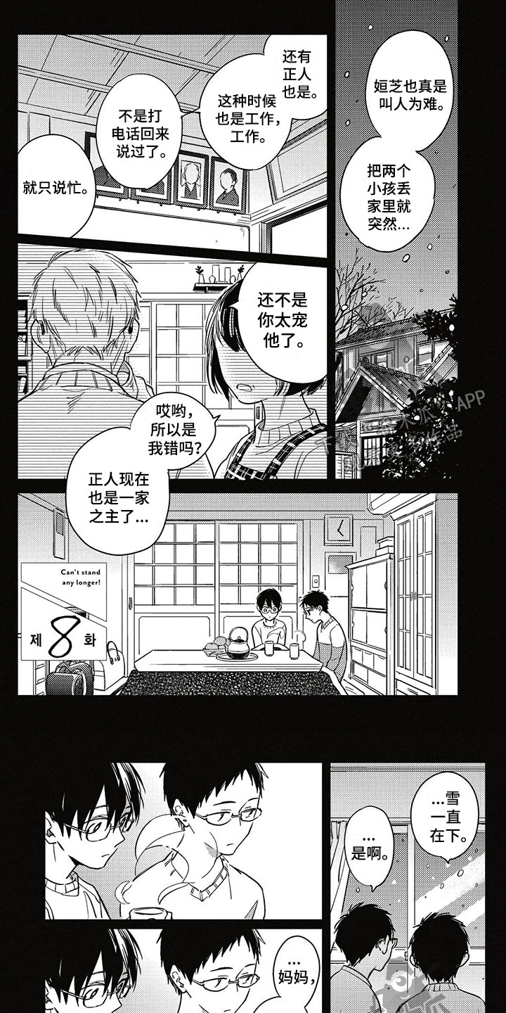 呀这是漫画陷阱第21话图