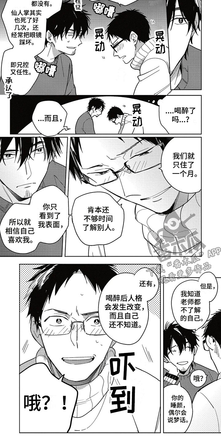 呀这是漫画陷阱第21话图