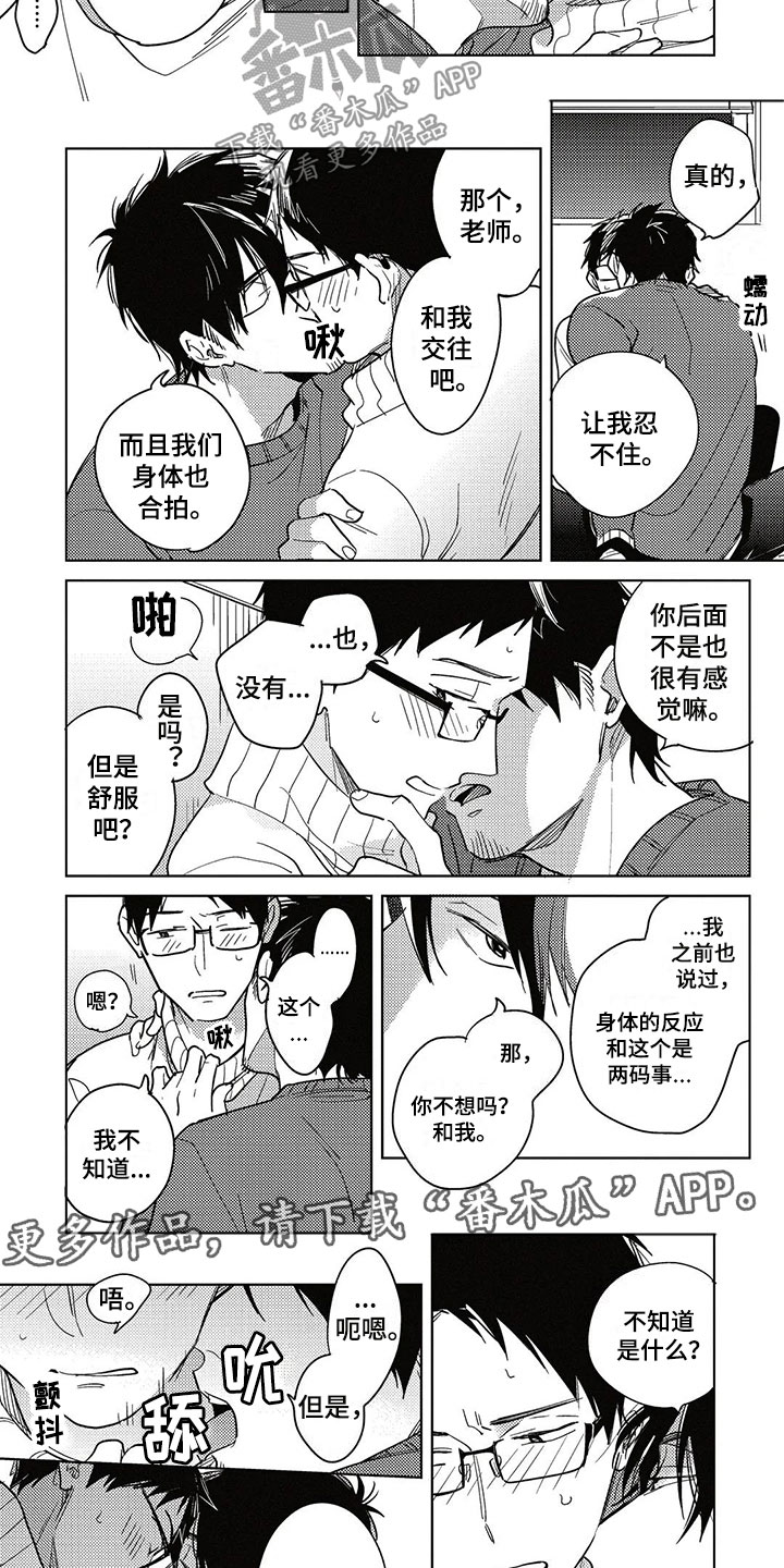 呀这是漫画陷阱第22话图
