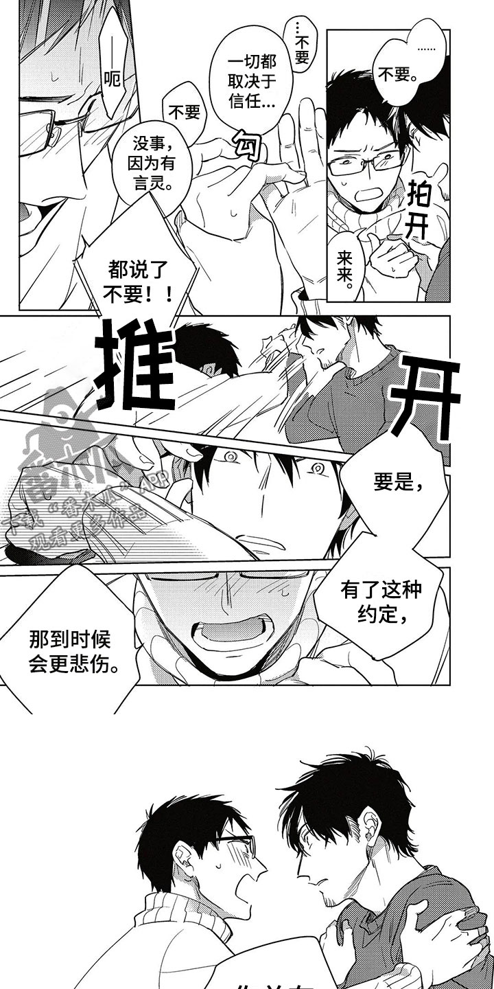 呀这是漫画陷阱第23话图