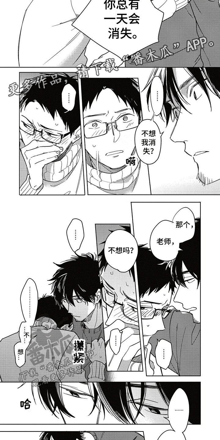 呀这是漫画陷阱第23话图