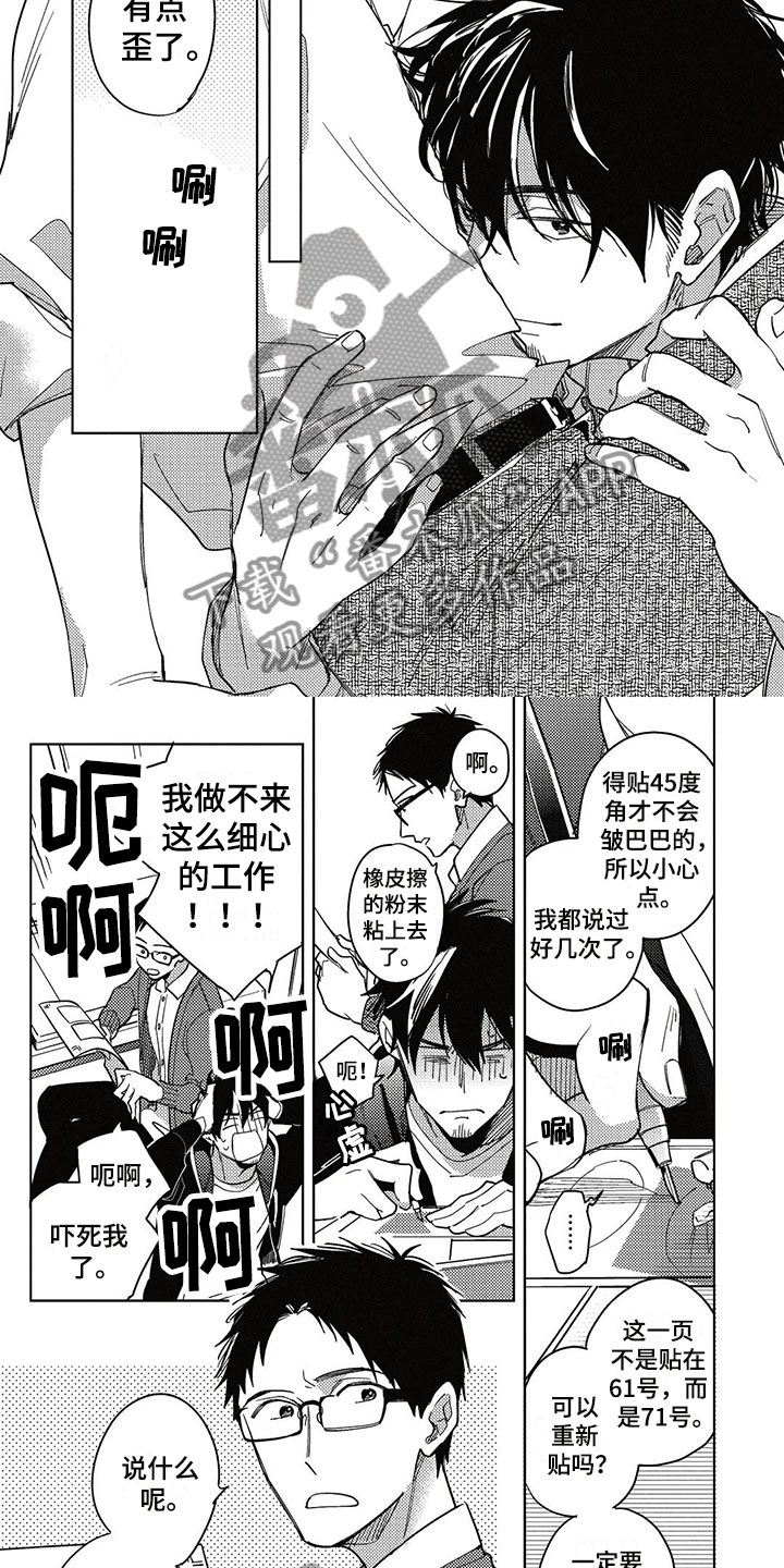 呀这是漫画陷阱第24话图