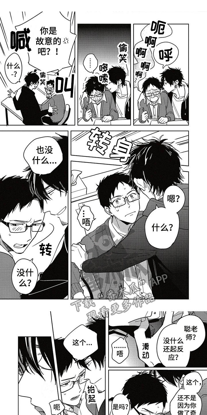 呀这是漫画陷阱第25话图