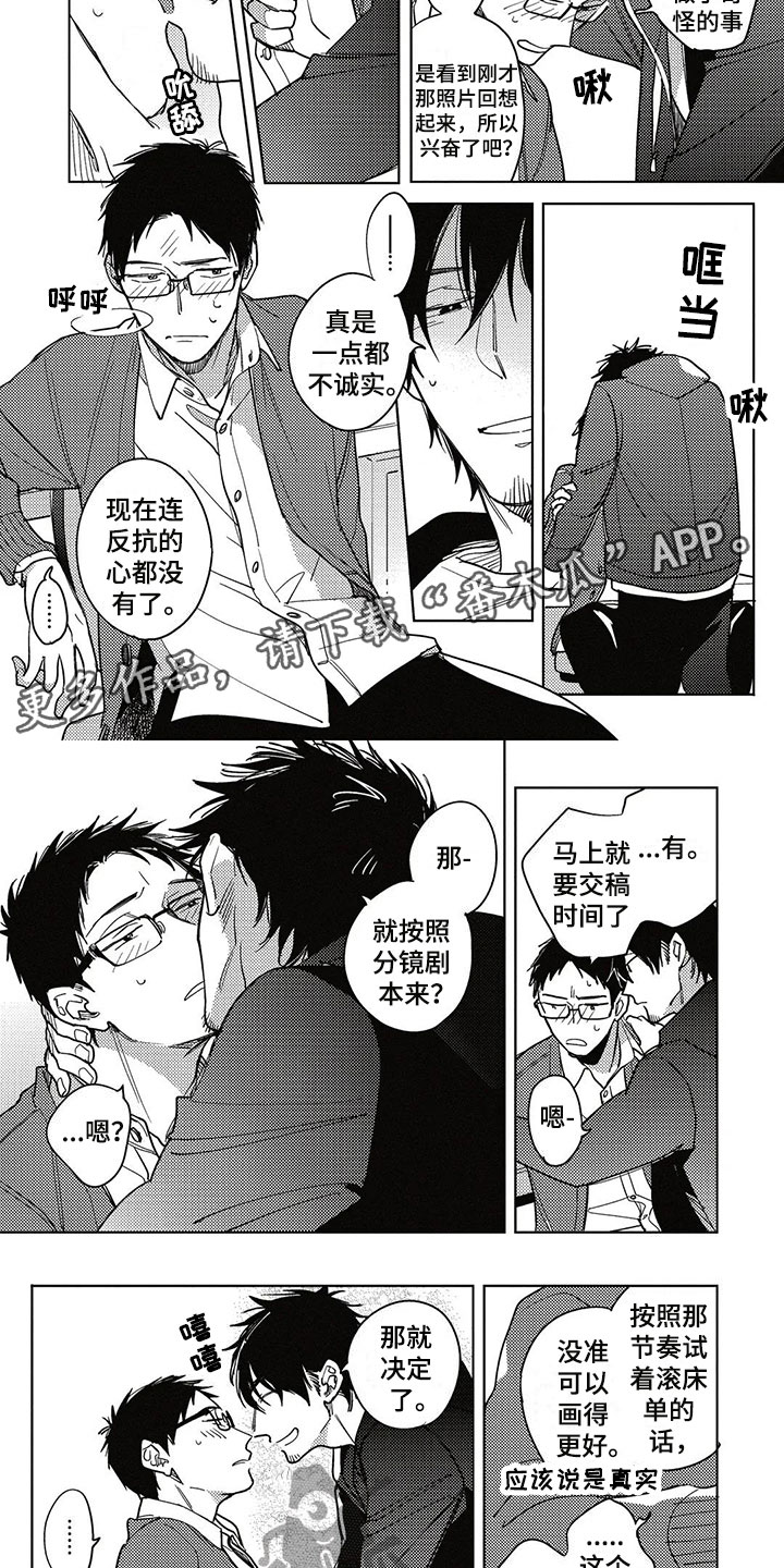 呀这是漫画陷阱第25话图