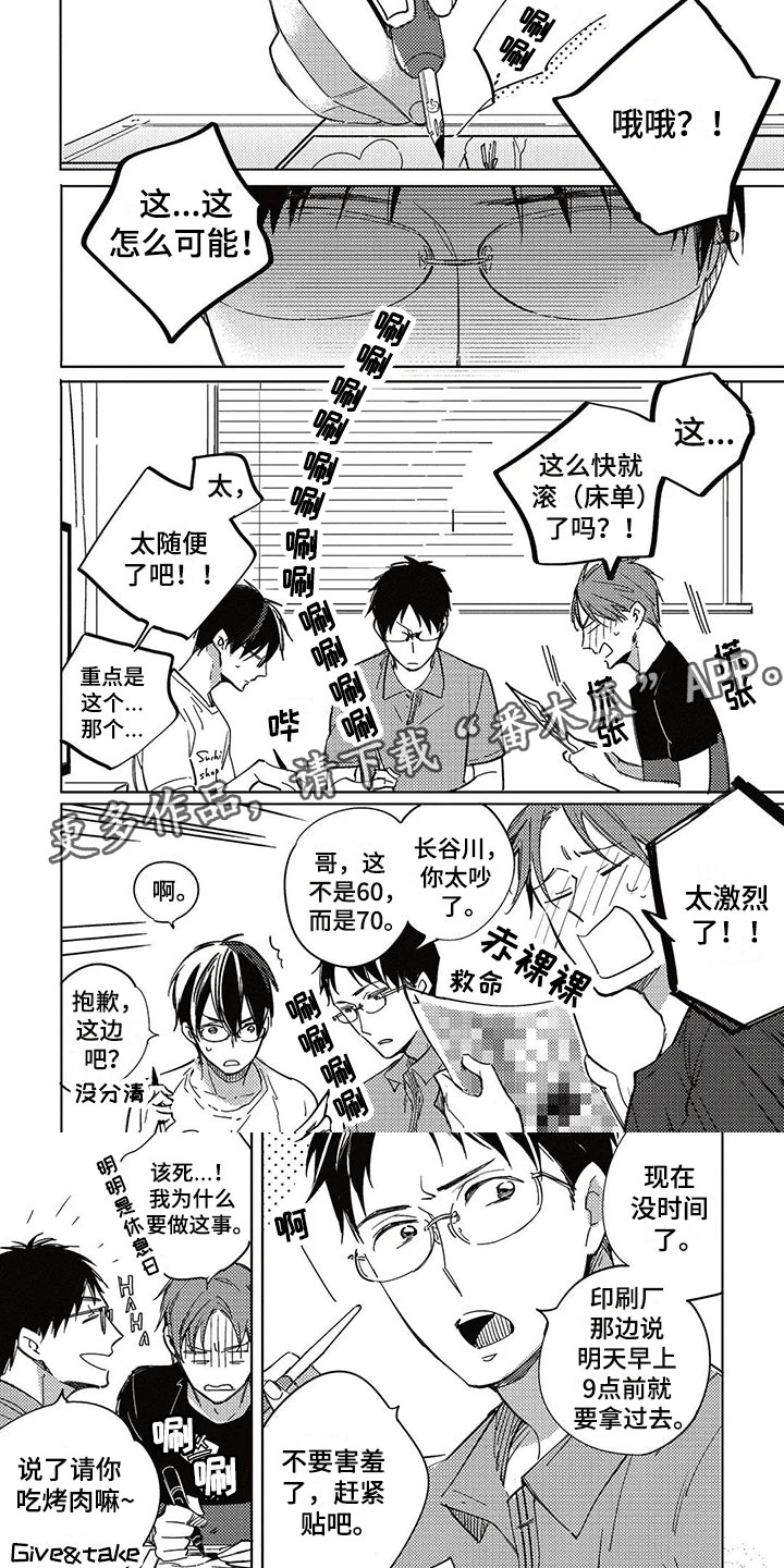 呀这是漫画陷阱第26话图
