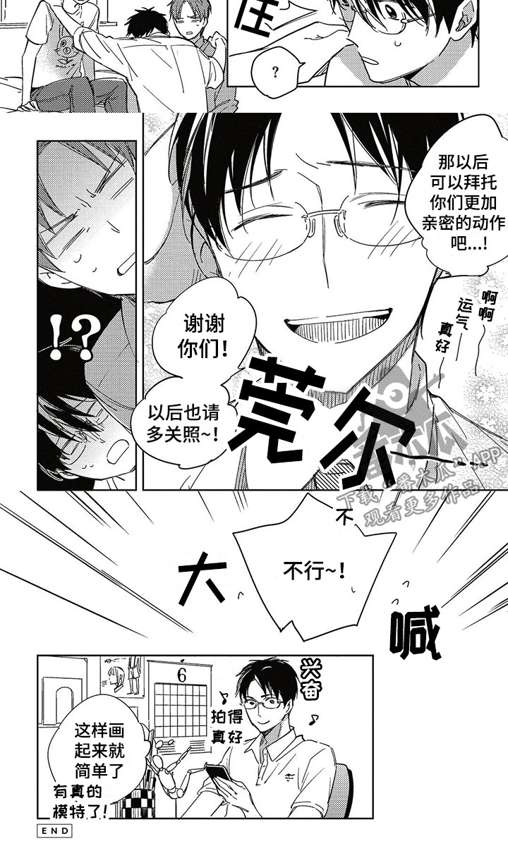 呀这是漫画陷阱第26话图