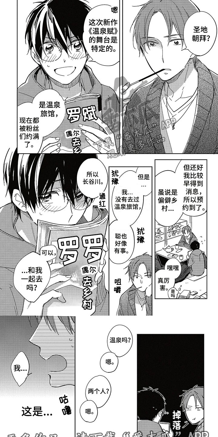 呀这是漫画陷阱第27话图