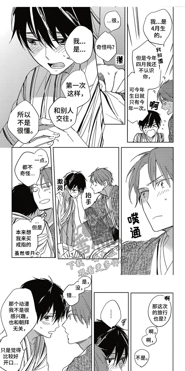 呀这是漫画陷阱第28话图