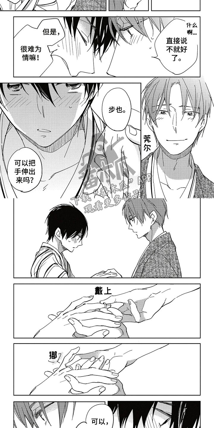 呀这是漫画陷阱第28话图