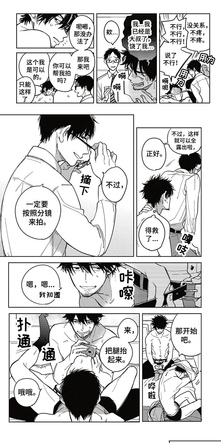 呀这是漫画陷阱第3话图