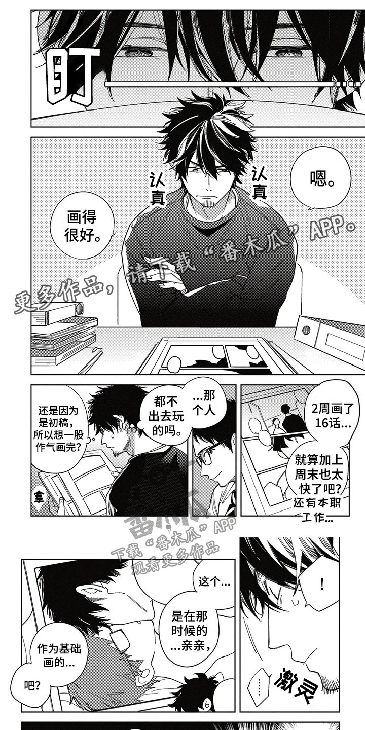 呀这是漫画陷阱第4话图