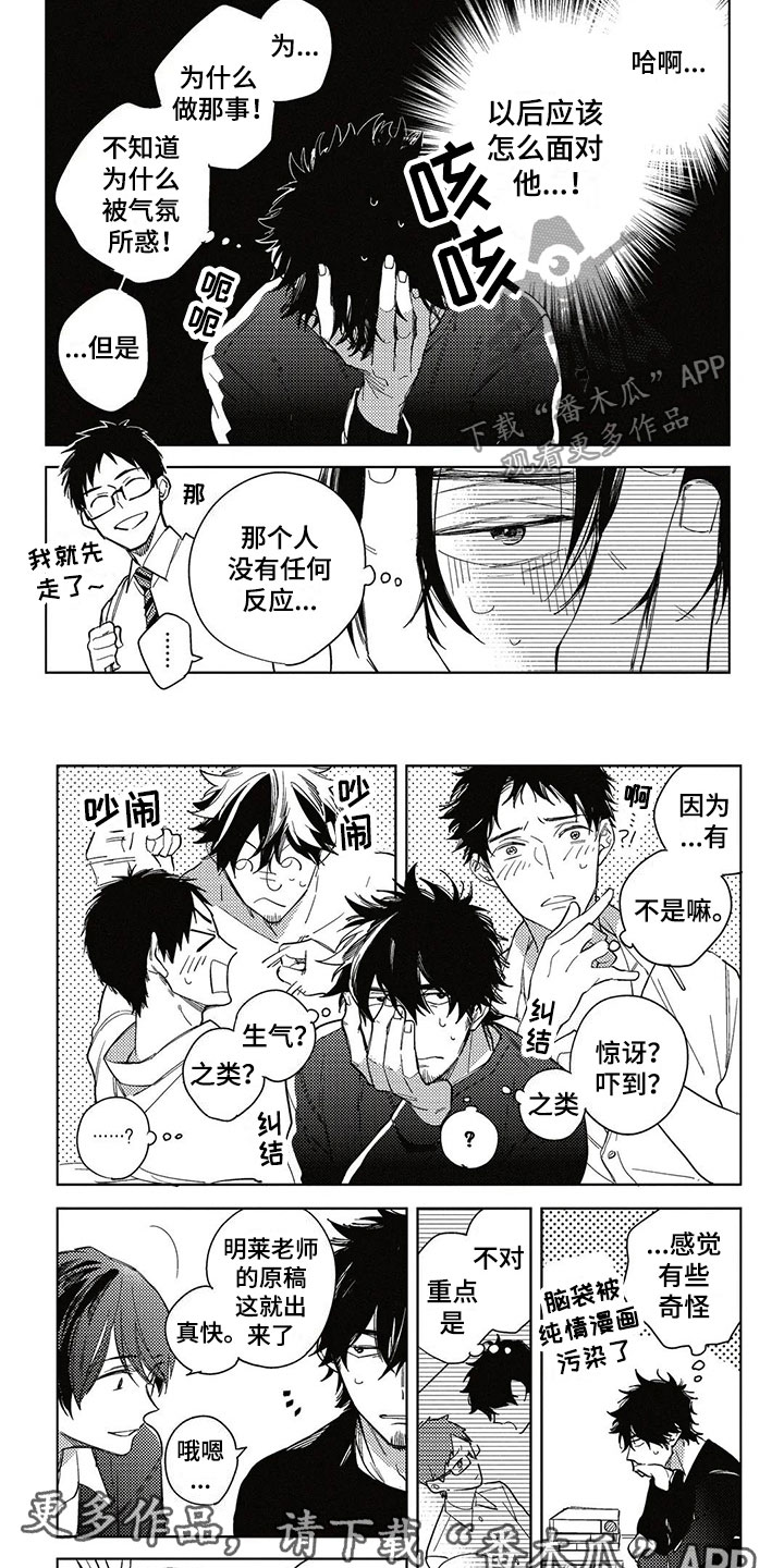 呀这是漫画陷阱第4话图