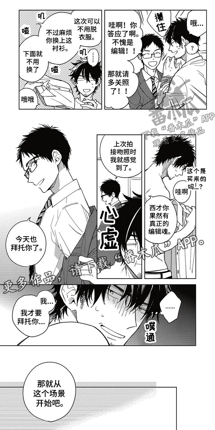 呀这是漫画陷阱第5话图