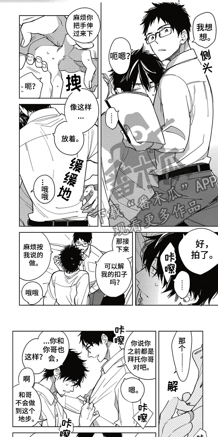 呀这是漫画陷阱第5话图