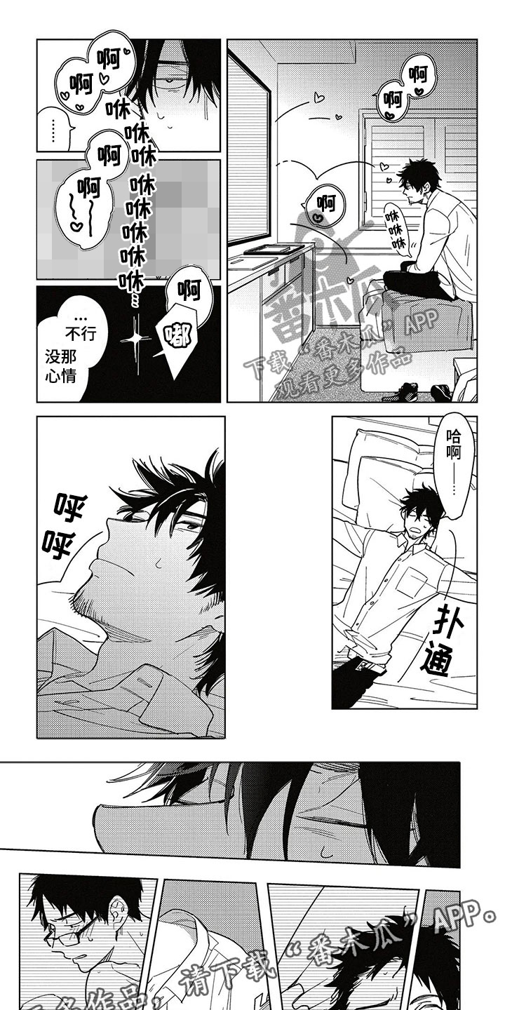 呀这是漫画陷阱第6话图