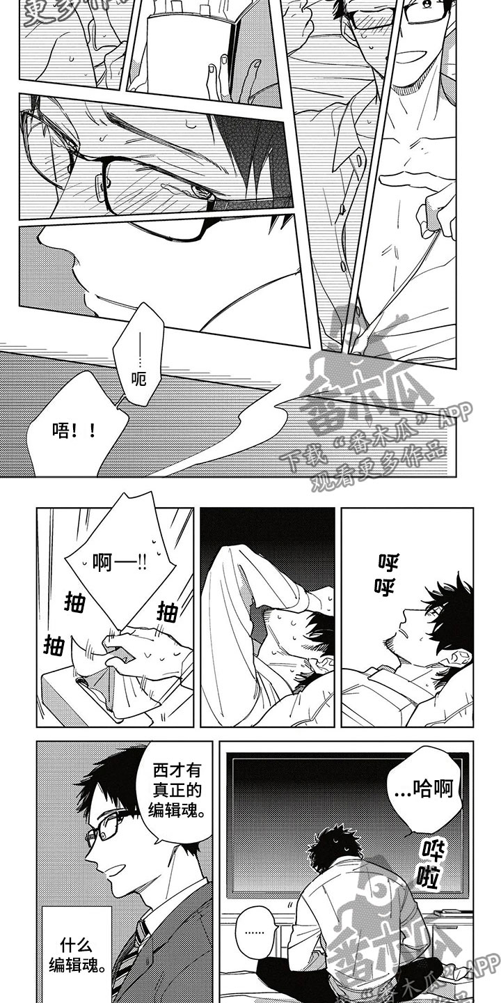 呀这是漫画陷阱第6话图