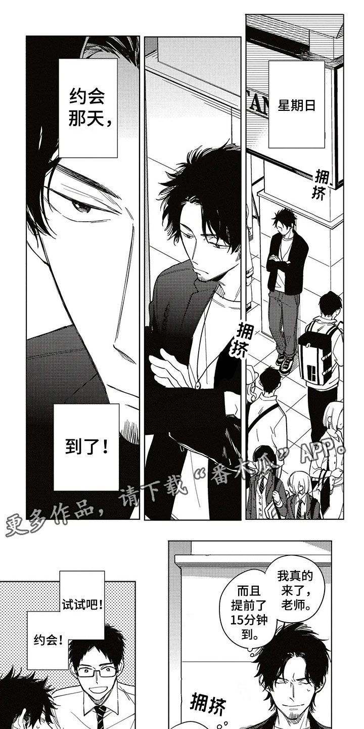 呀这是漫画陷阱第7话图