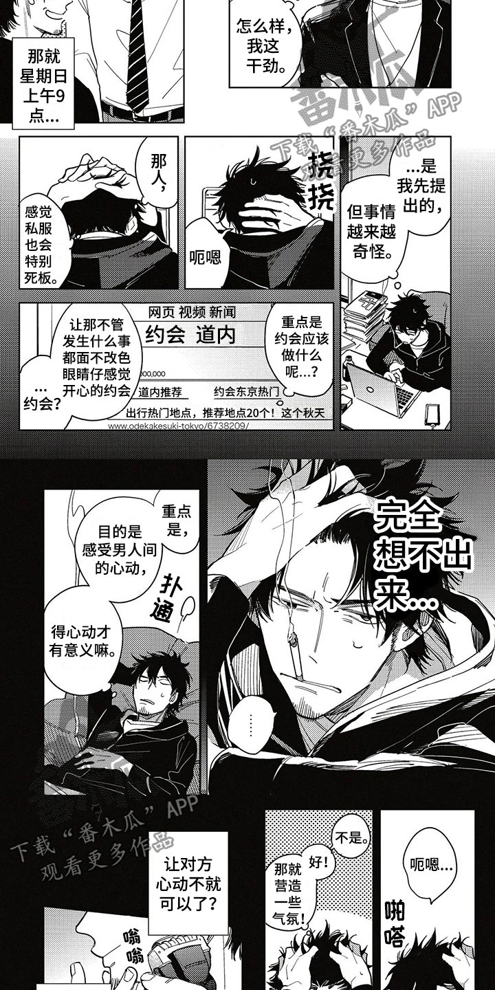 呀这是漫画陷阱第7话图