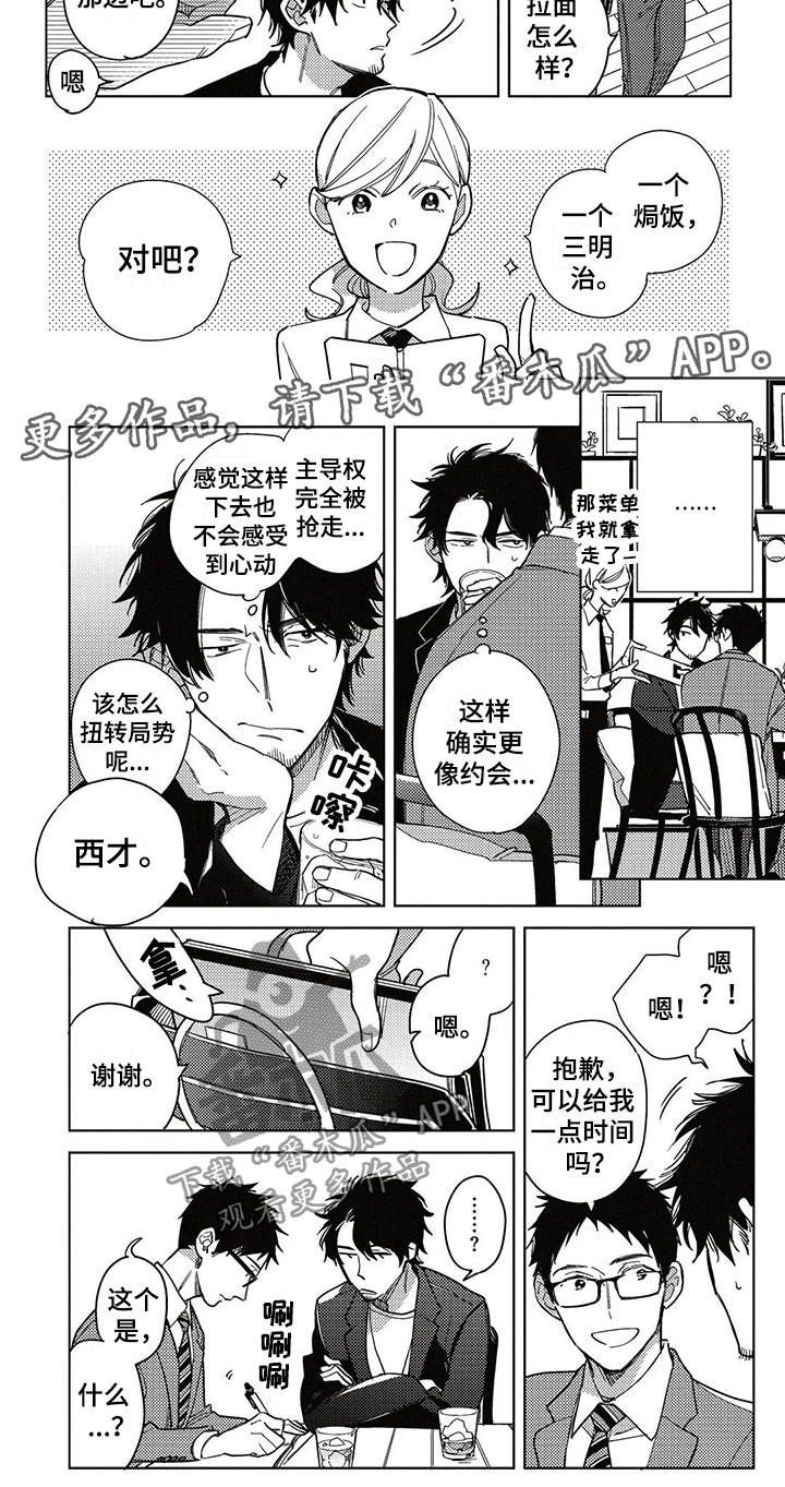 呀这是漫画陷阱第7话图