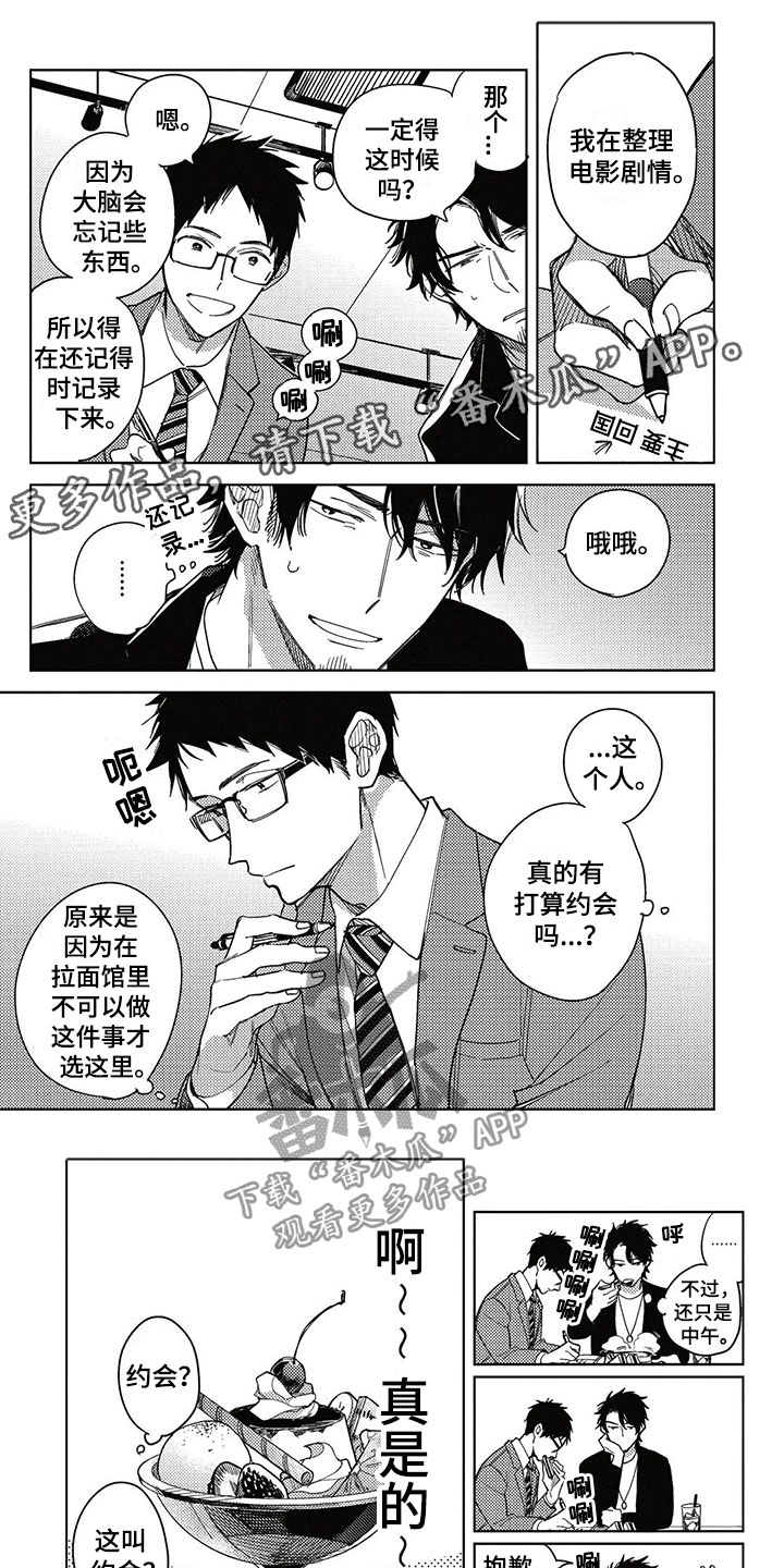 呀这是漫画陷阱第8话图