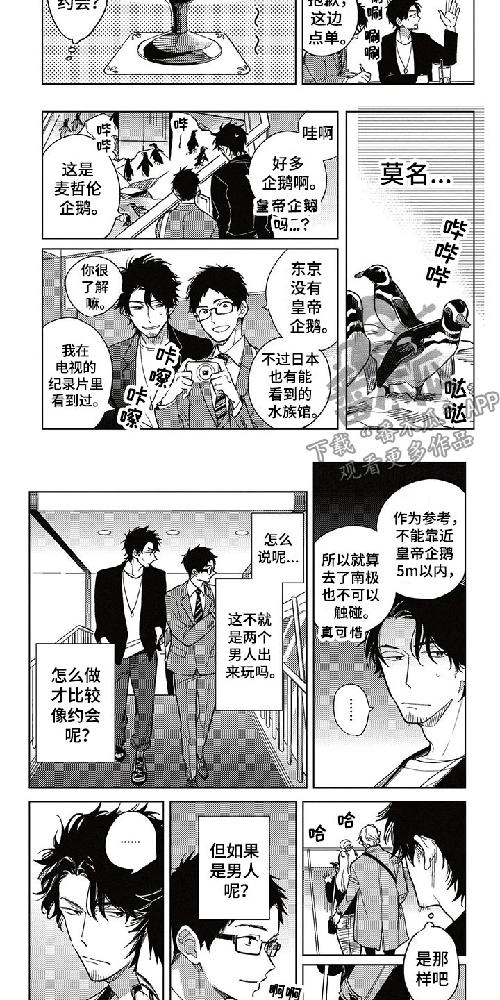 呀这是漫画陷阱第8话图