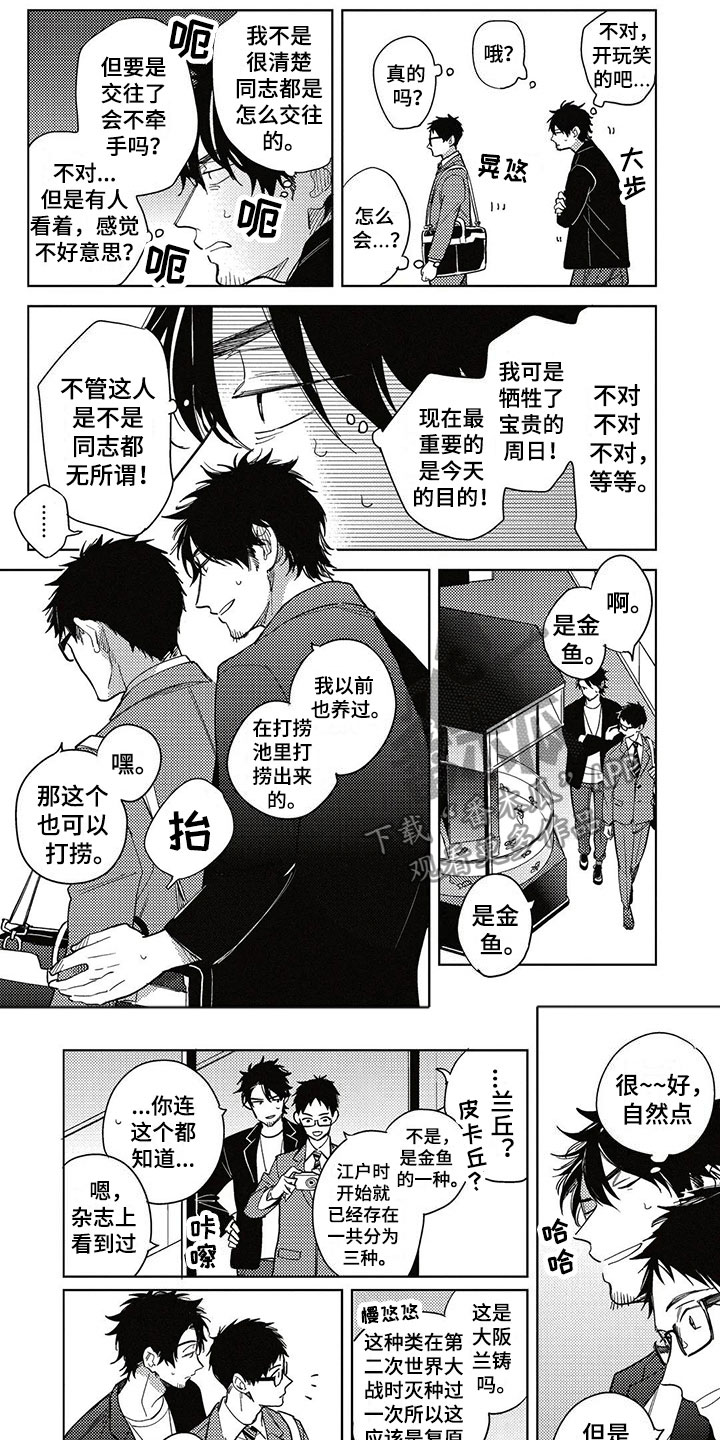 呀这是漫画陷阱第9话图