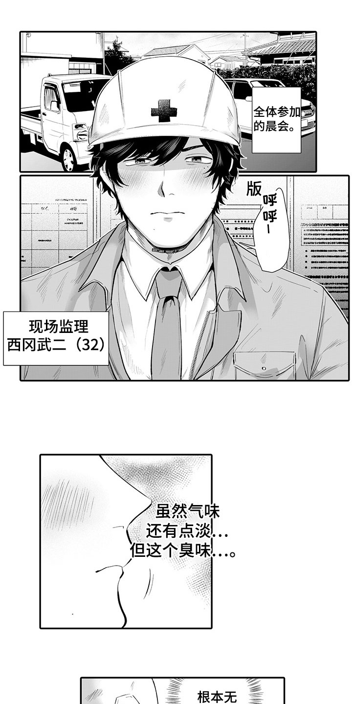 异常气味 第1话 第0页