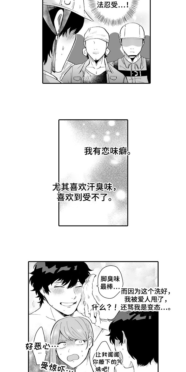 异常气味 第1话 第1页