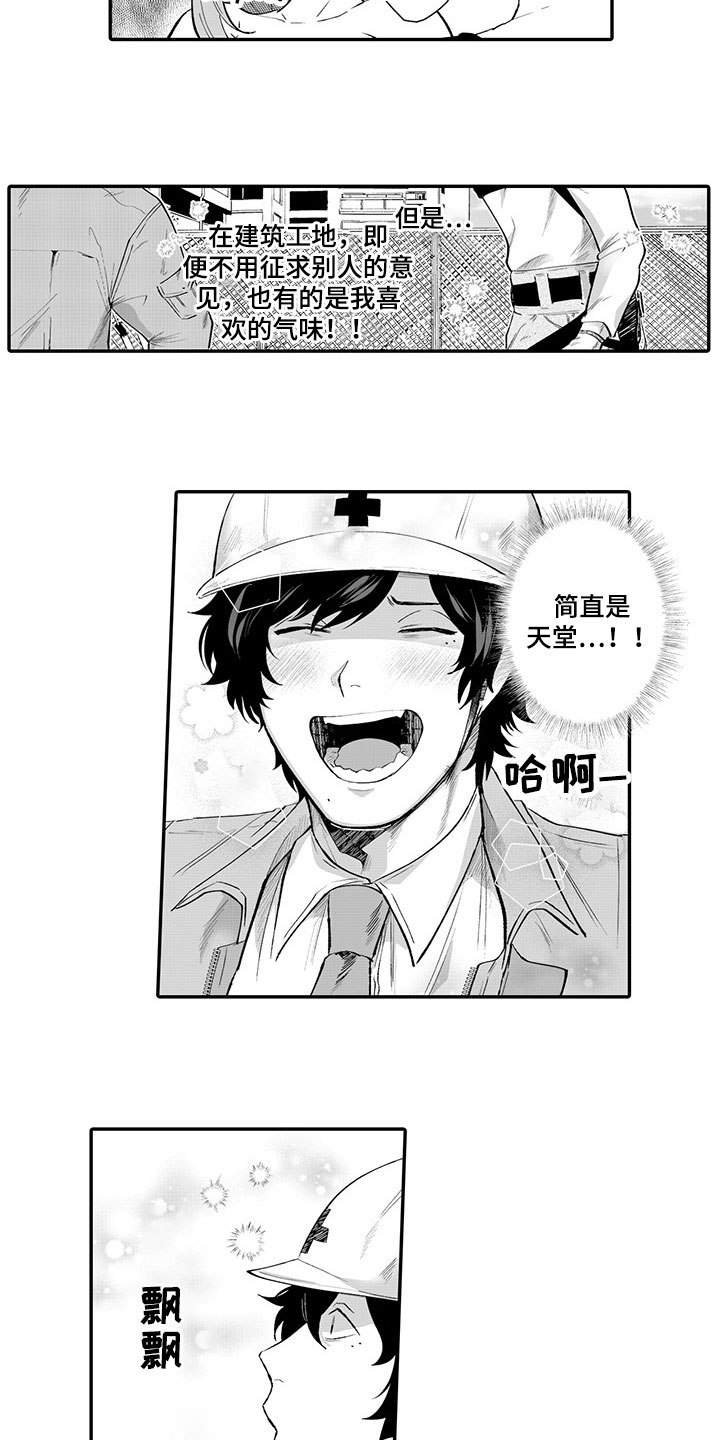 异常气味 第1话 第2页