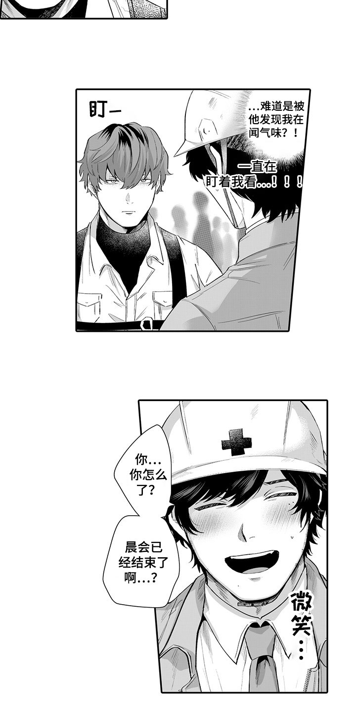 异常气味 第1话 第6页