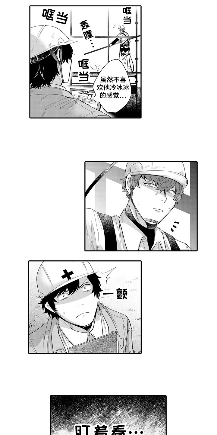 异常气味 第1话 第9页