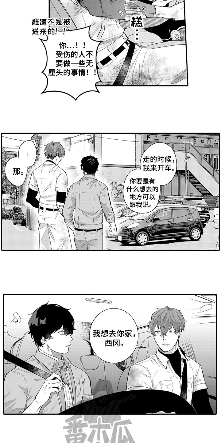 异常气味 第11话 第1页