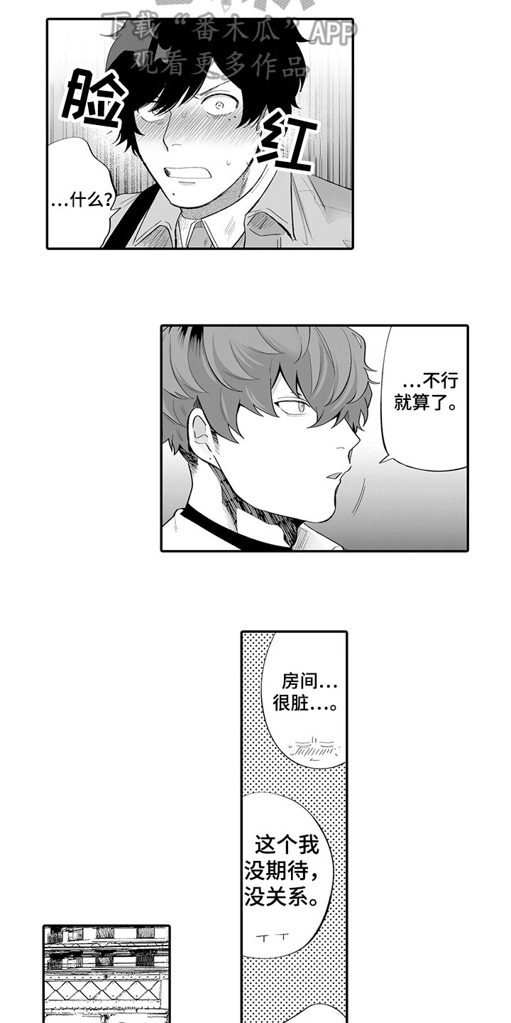 异常气味 第11话 第2页