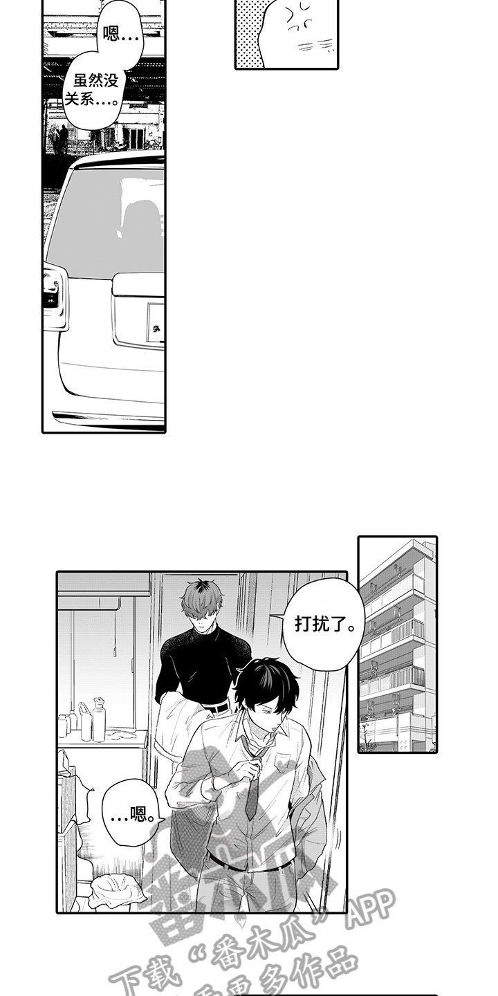 异常气味 第11话 第3页